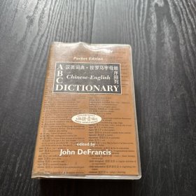 ABC Chinese-English DICTIONARY