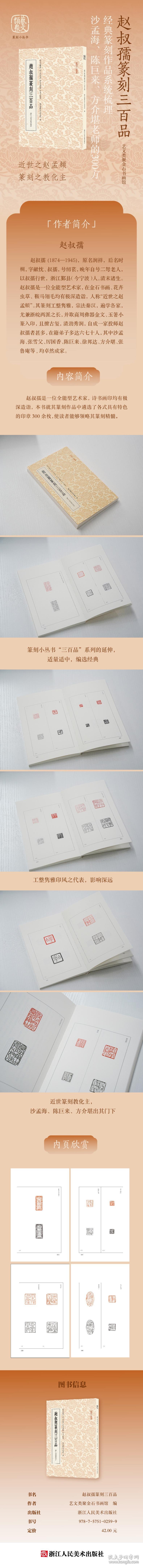 赵叔孺篆刻三百品
