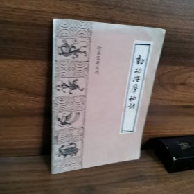动功按摩秘诀