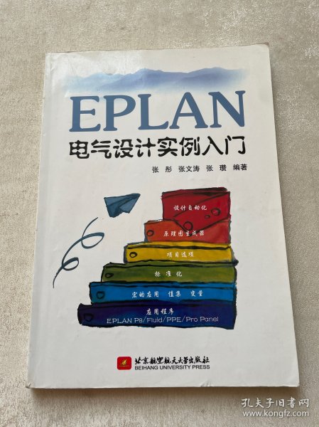 EPLAN电气设计实例入门