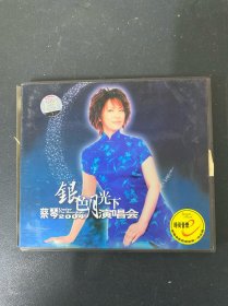 光盘VCD：蔡琴2004演唱 银色月光下会 2碟装 无词 以实拍图购买