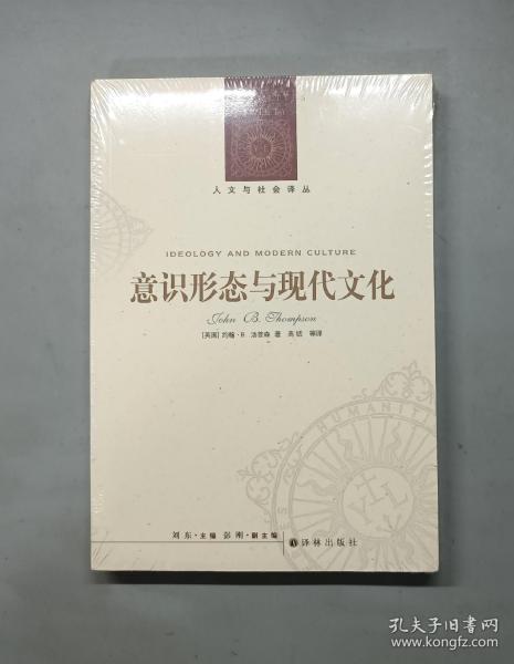 意识形态与现代文化