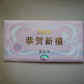 恭贺新禧2000，纪念卡，纪念章