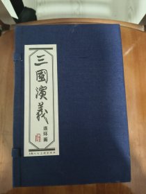 三国演义 上美64开平装连环画