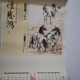 挂历（2014年国画大师徐悲鸿精品鉴赏）