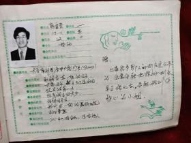 太原工业大学（现太原理工大学）热能工程系86级毕业纪念册(老师、同学留言和照片)