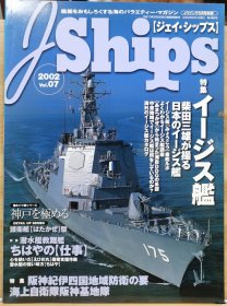 J Ships 7 柴田三雄日本军舰写真集 、海自DDG的系谱