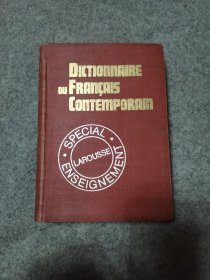 DICTIONNAIRE DU FRANCAIS CONTEMPORAIN （拉罗斯现代法语词典）