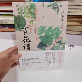 百花谱(尘封百年，珍贵手绘稿首次公开出版。)