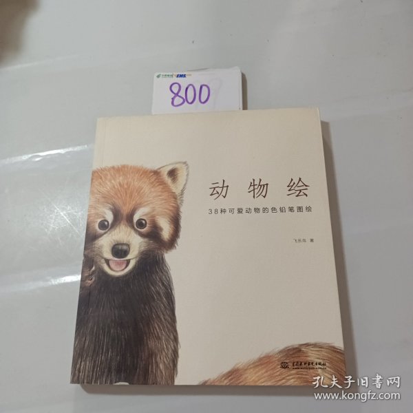 动物绘：38种可爱动物的色铅笔图绘