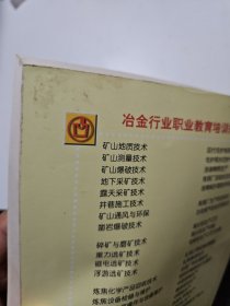 冶金行业职业教育培训规划教材：烧结生产技术