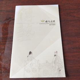 戲單——國(guó)光劇團(tuán)