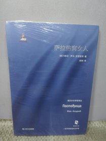 萨拉热窝女人/新丝路文库【全新正版拍下速发】