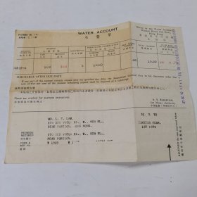 水费单。1970年香港皇室行4楼水务局水费单。