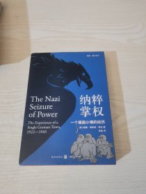 纳粹掌权：一个德国小镇的经历
