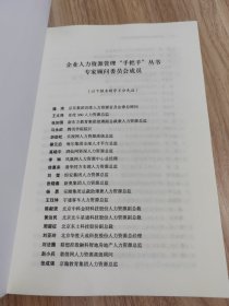 老HRD手把手系列丛书：资深律师手把手教你搞定劳动争议 人力资源法律风险防范案头工具全书