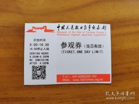 中国人民抗日战争纪念馆门票