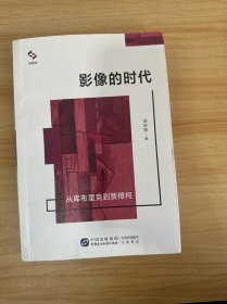 影像的时代：从库布里克到贾樟柯