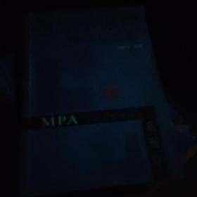 领导学原理：科学与艺术——MPA（公共管理硕士）系列（第2版）