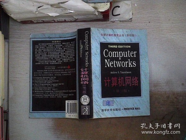 计算机网络【第三版】影印版（书脊小破损）