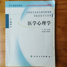 医学心理学