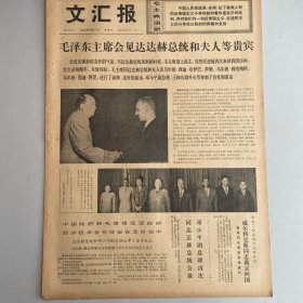 文汇报，看图片，1974年9月20日