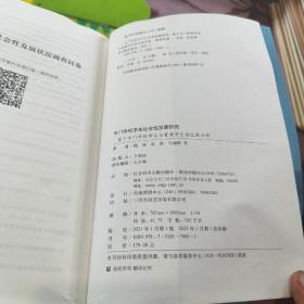 专门学校学生社会性发展研究：基于专门学校学生与普通学生的比较分析