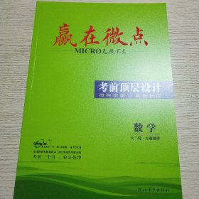 2024赢在微点，大二轮数学