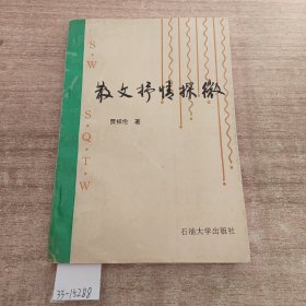 散文抒情探微