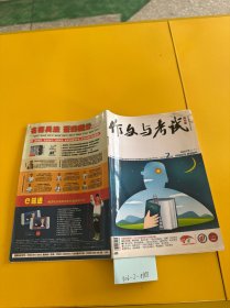 作文与考试高中版2012年2期1月中旬刊