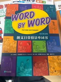 朗文日常情景单词书（英汉双语版）