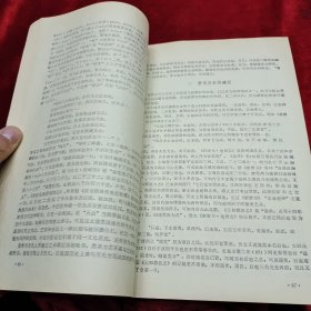 新疆社会科学·1984年2期