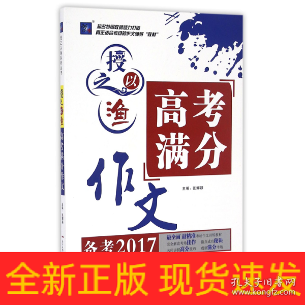 授之以渔 高考满分作文