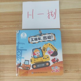 工程车，出动