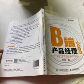 B端产品经理修炼手册AI产品规划与商业落地