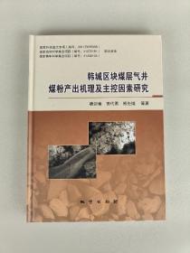 韩城区块煤层气井煤粉产出机理及主控因素研究