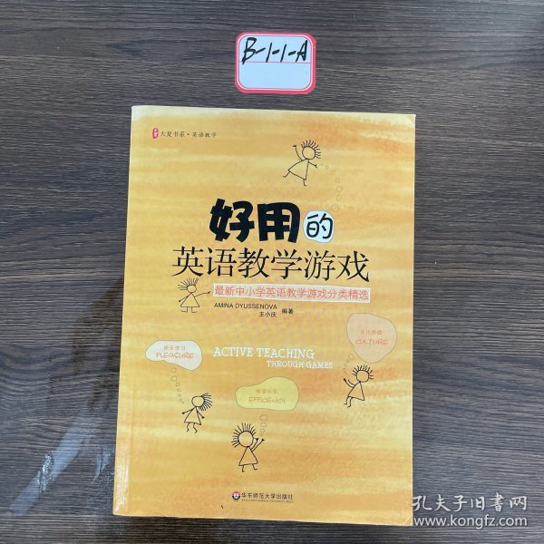 好用的英语教学游戏：最新中小学英语教学游戏分类精选