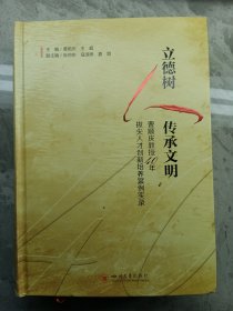 立德树人 传承文明：曹顺庆教授40年拔尖人才创新培养案例实录