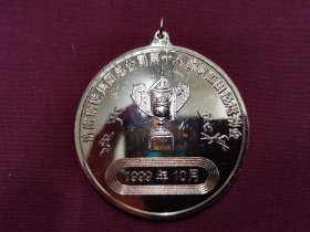 《济南钢铁集团总公司第十八届职工田径运动会》奖牌1999·10
