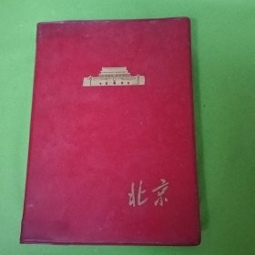 北京日记