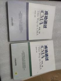 成功通过CMA（第3版）上下