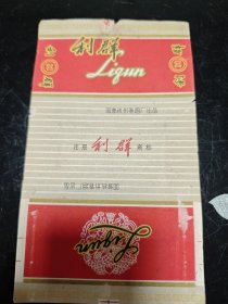 早期 利群香烟 烟标 国营杭州卷烟厂出品