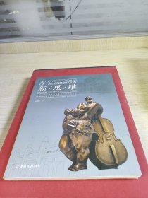 展览新思维 : “许鸿飞雕塑著名高校巡展中山大学
站”纪实与观察