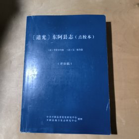 道光东阿县志—（点校本，评审稿） 51-401