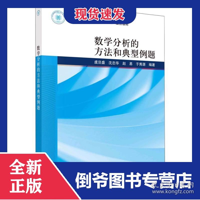 数学分析的方法和典型例题