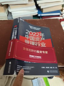 2022年中国资产管理行业发展报告