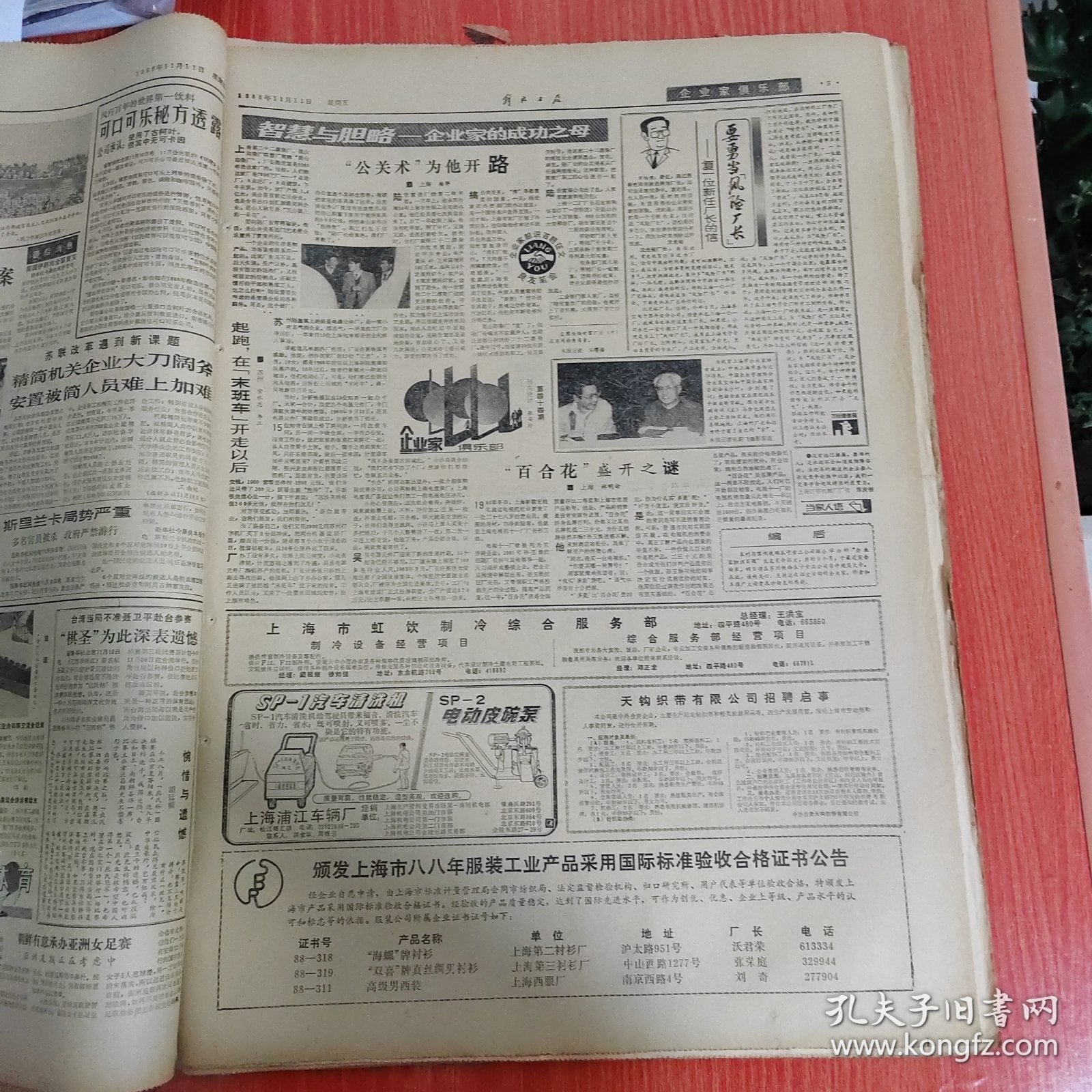 解放日报1988年11月11日（4开八版）上海国际动画节拉开帷幕。 把科协办成科技工作者之家。 常熟因地制宜推行企业兼并。 加强华东各地的宣传报道。 她们热爱杠铃生活。 要勇当风险厂长。 百合花盛开之谜。 关于高等师范教育的观察与思考。