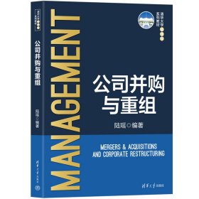 公司并購與重組
