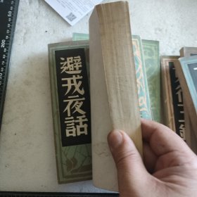 中国历史研究资料丛书（三朝野记，三湘从事录，东行三录，避戎夜话，信及录，烈皇小识）6本合售