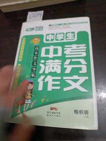 高分作文导航——中学生中考满分作文